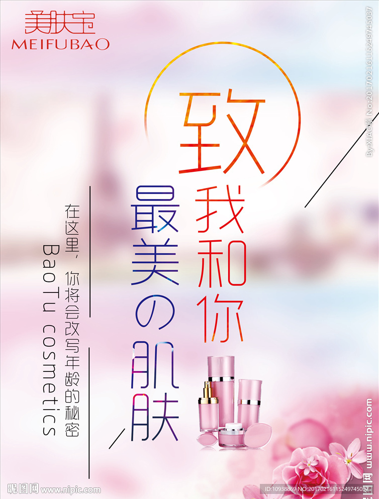 护肤品广告设计