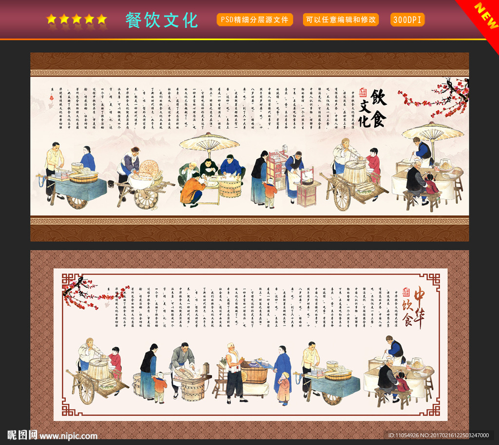 餐饮文化