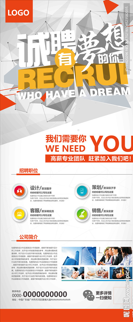 诚聘有梦想的你招聘海报