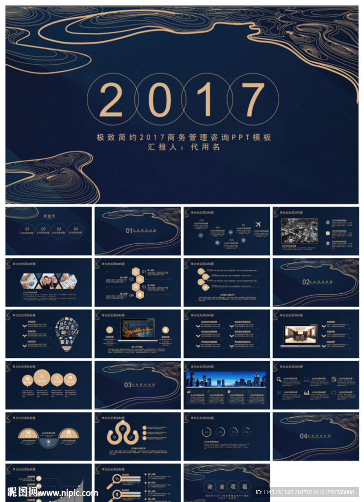 极致简约2017商务管理咨询P