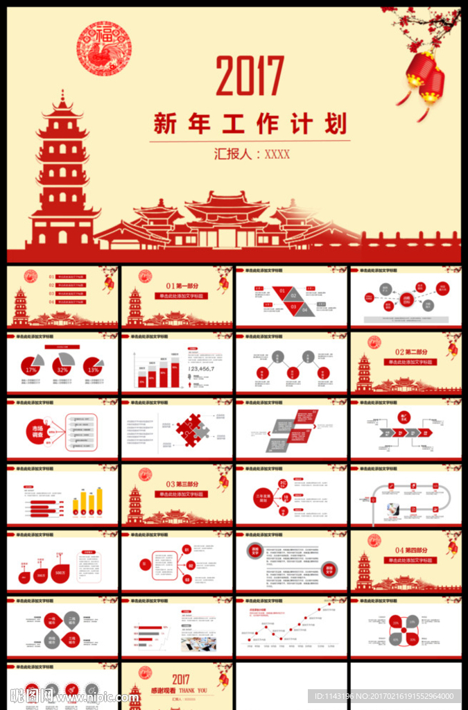红色喜庆中国风新年工作计划模板