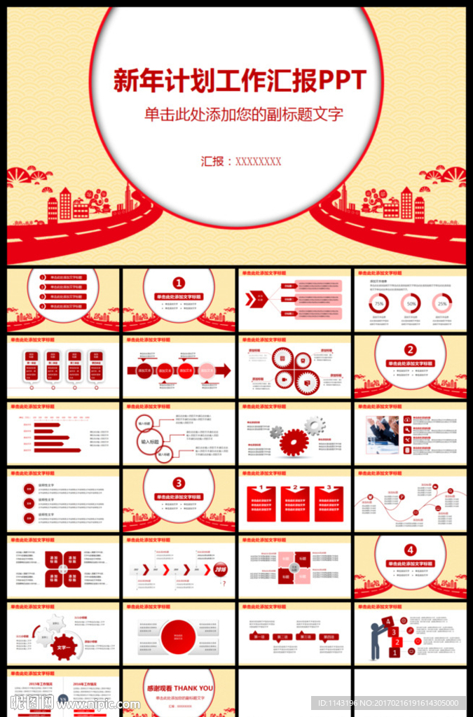 红色中国风新年计划工作总结