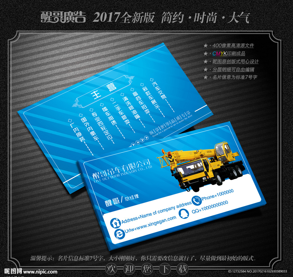 吊车名片