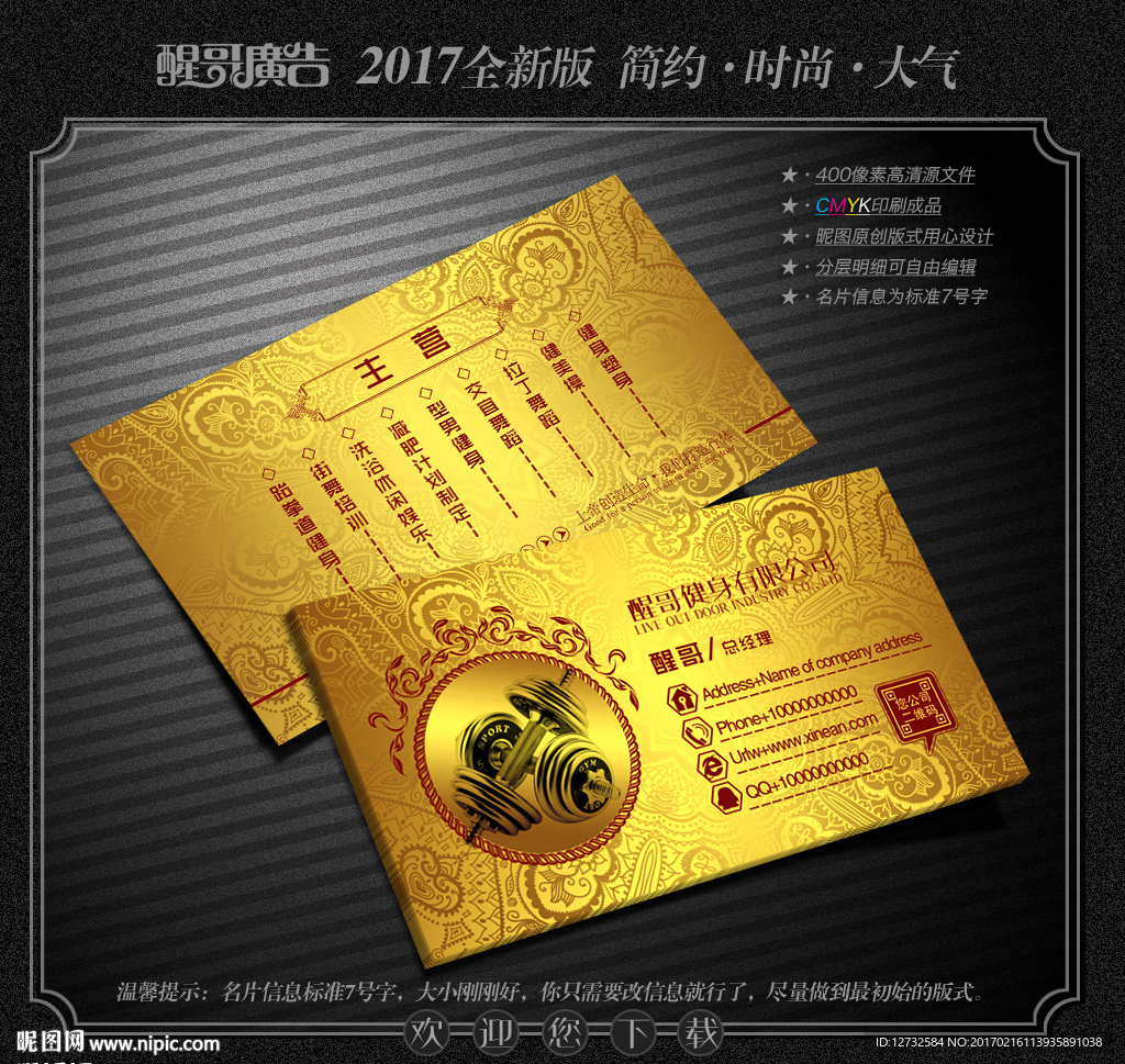 健身房名片