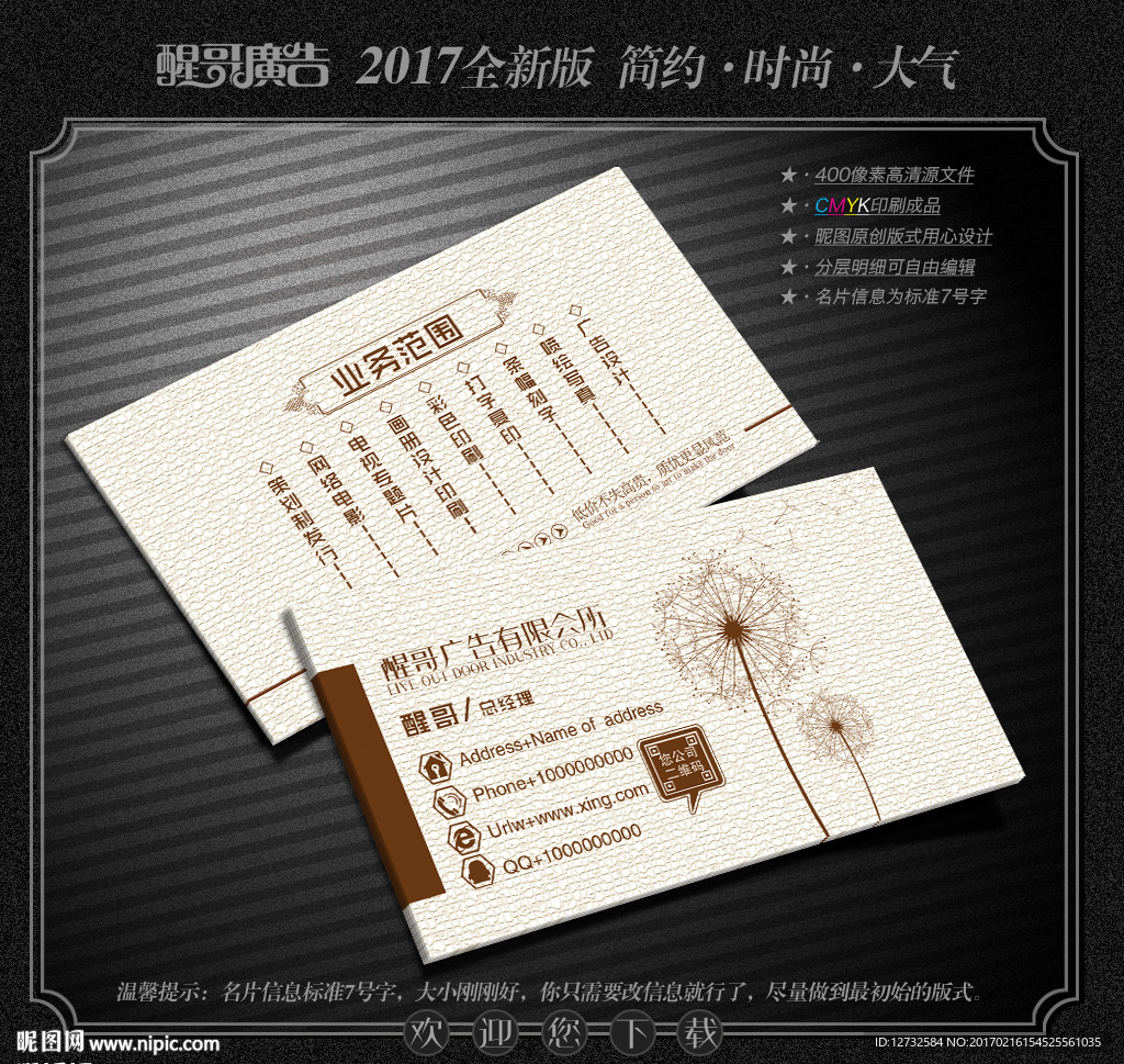 广告名片