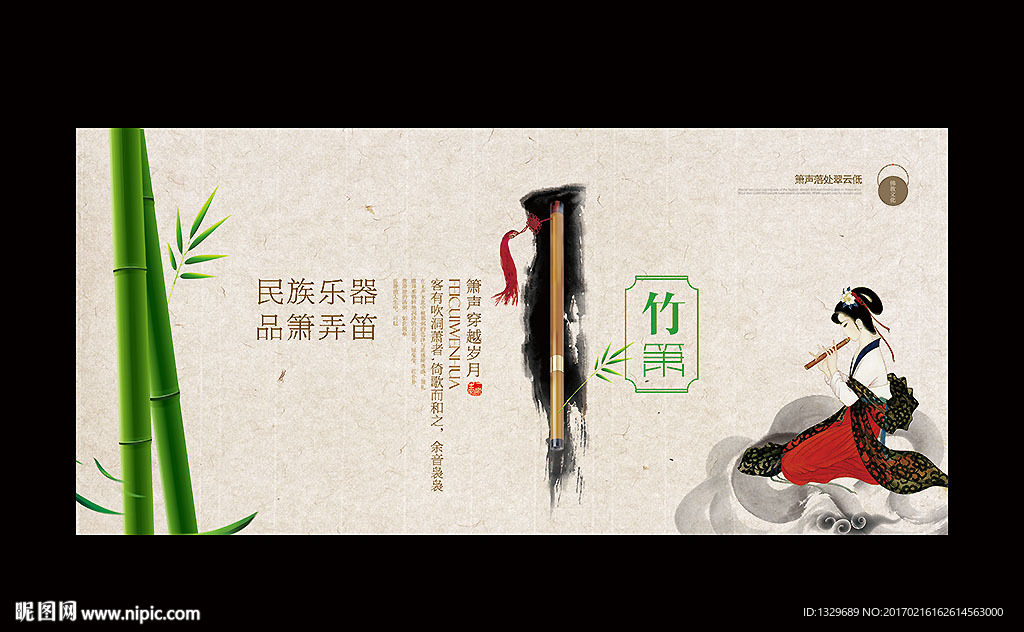 箫