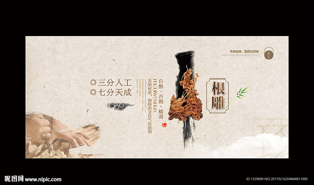 根雕