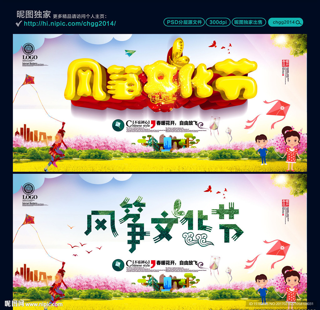 风筝文化节