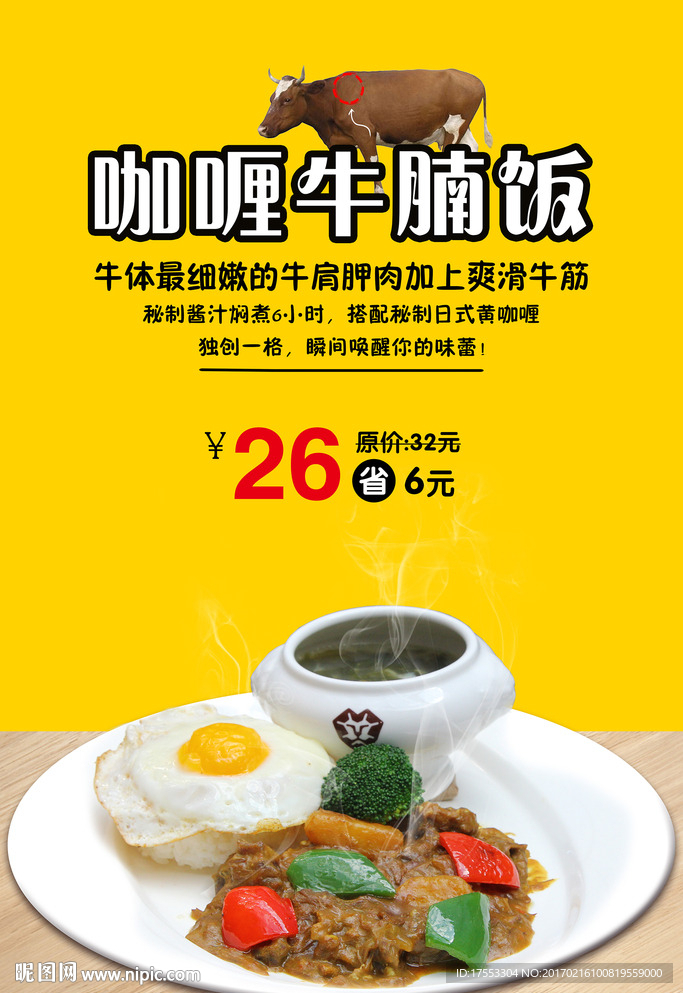 牛腩饭图片