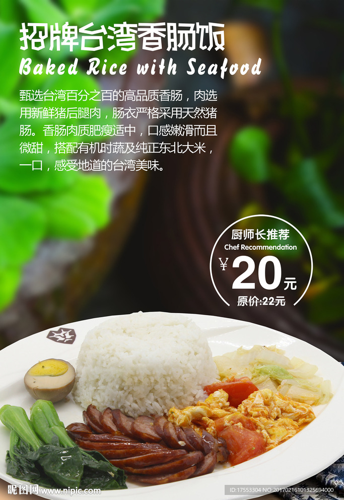 香肠饭海报