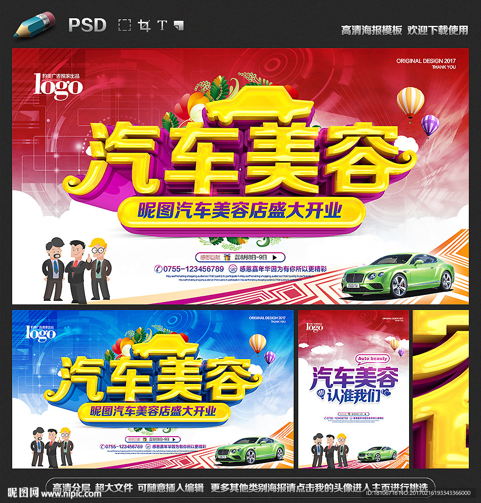 汽车美容