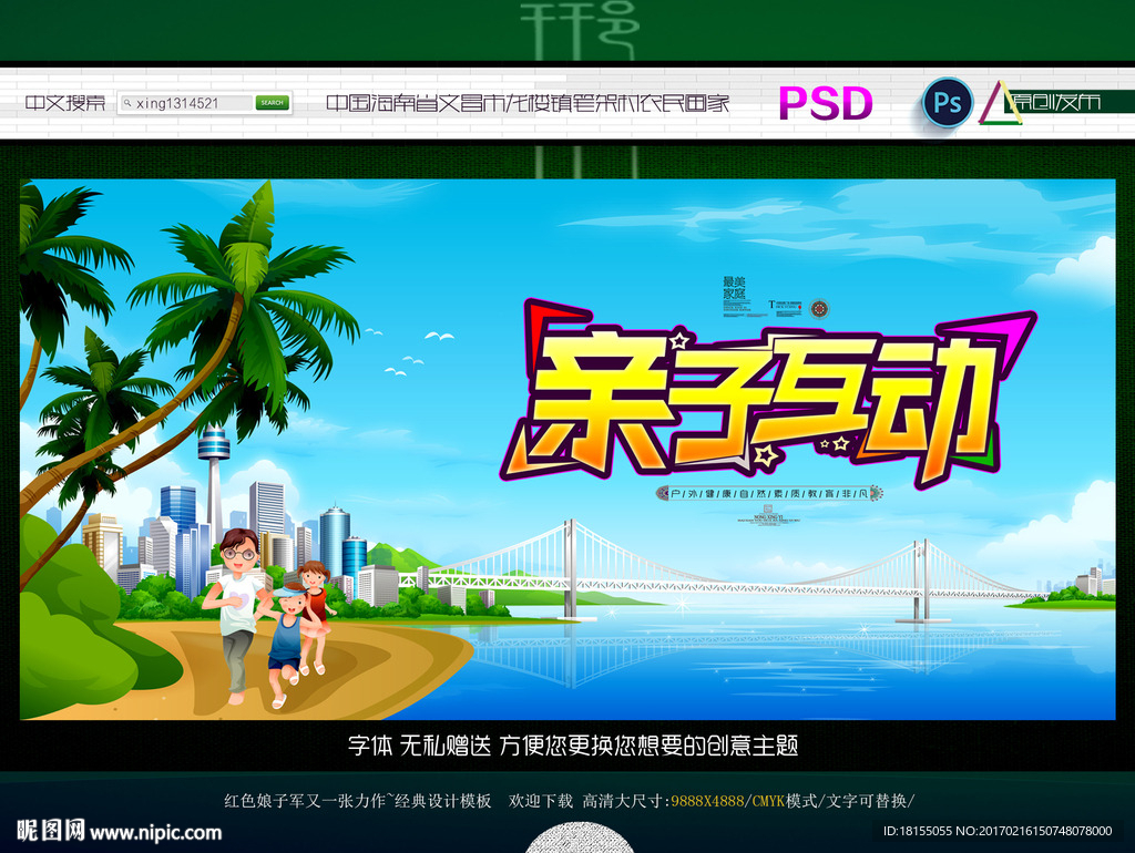 亲子互动 写意风景主题