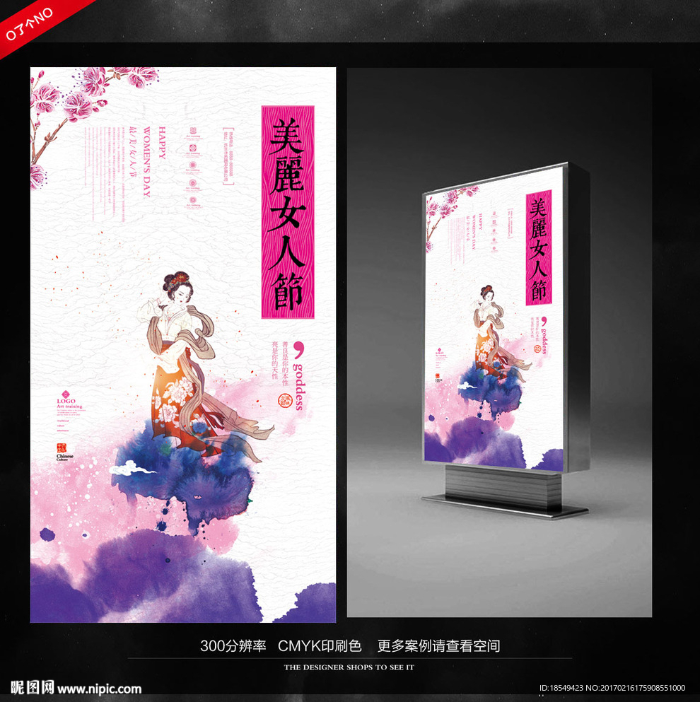 妇女节中国风海报