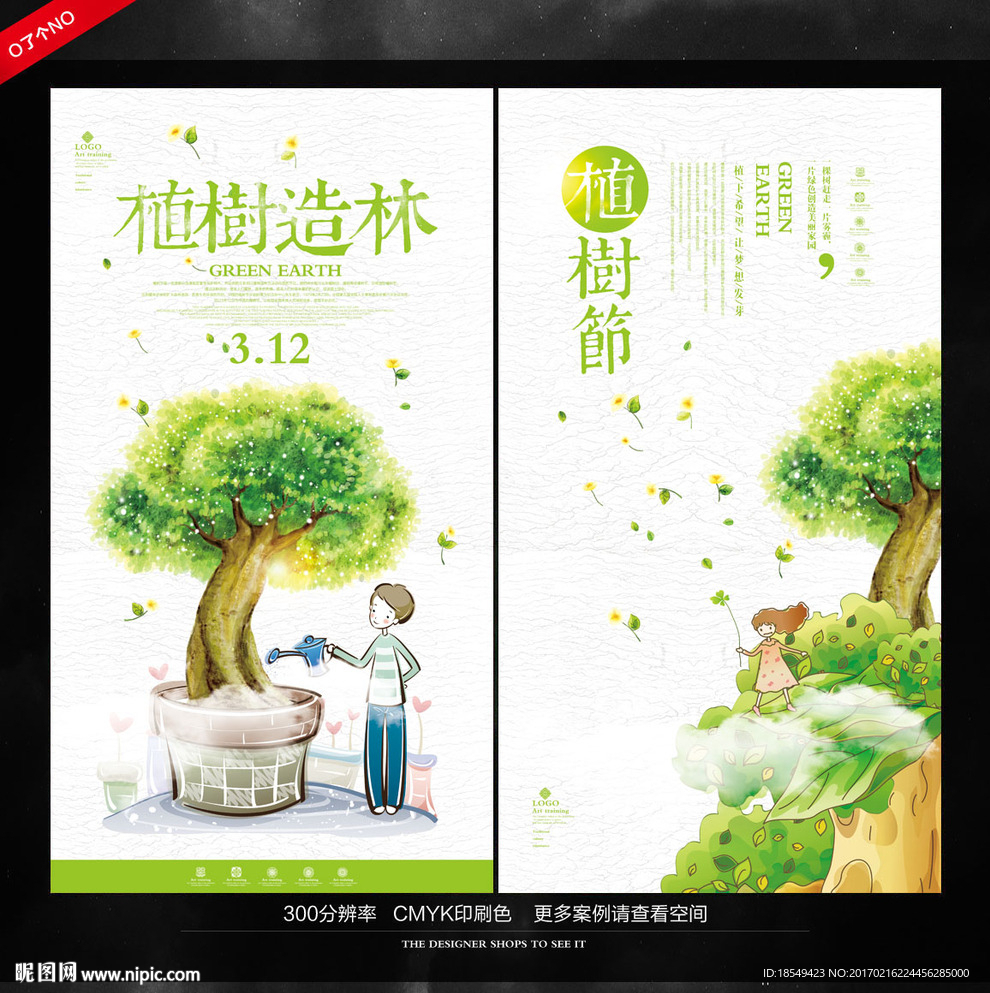 植树节