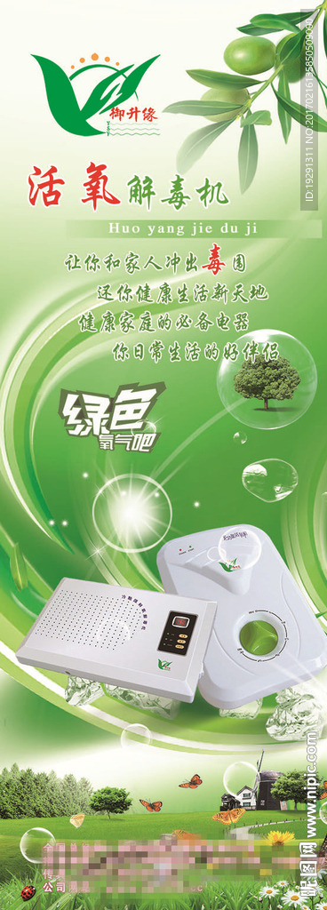 活氧解毒机展架画面