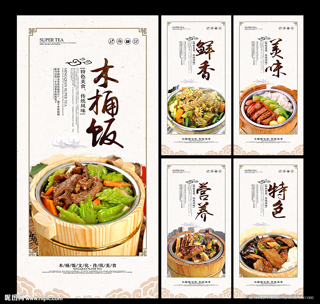 木桶饭