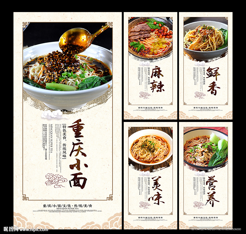 重庆小面