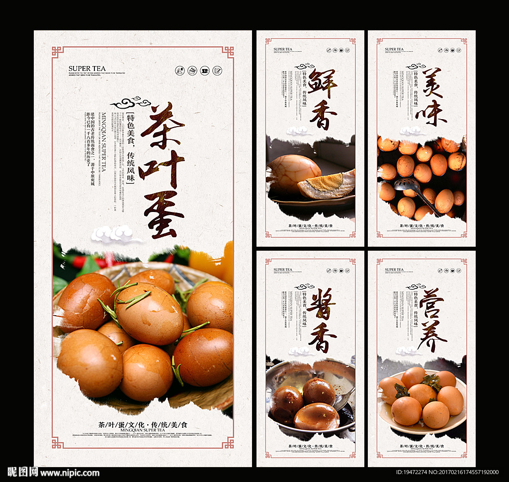 茶叶蛋
