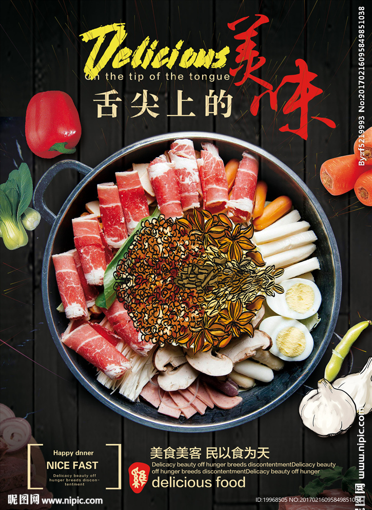 火锅海报
