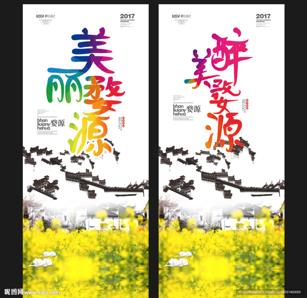 婺源