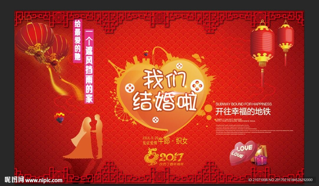 婚庆背景 结婚红色背景