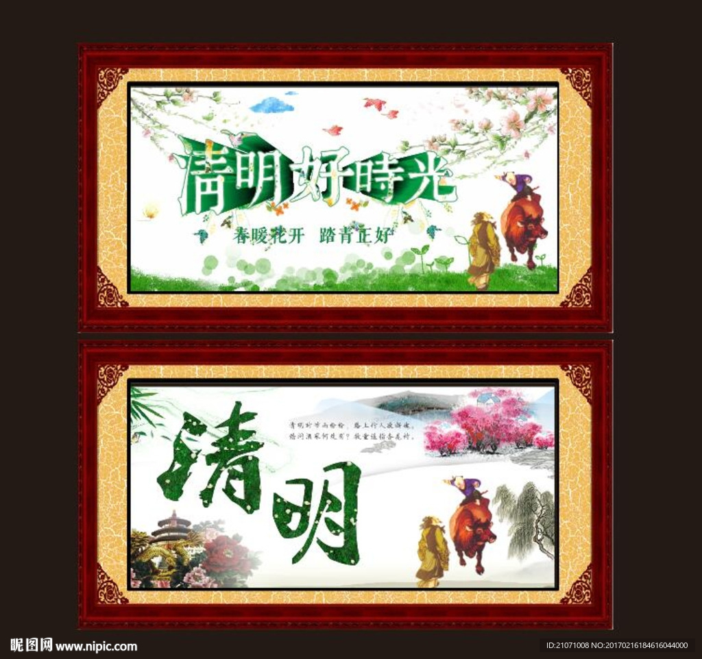 清明节展板 清明节快乐