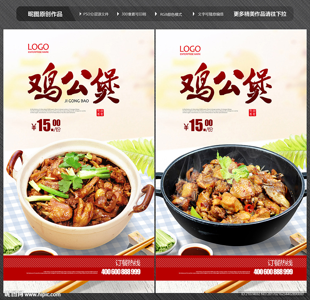 鸡公煲