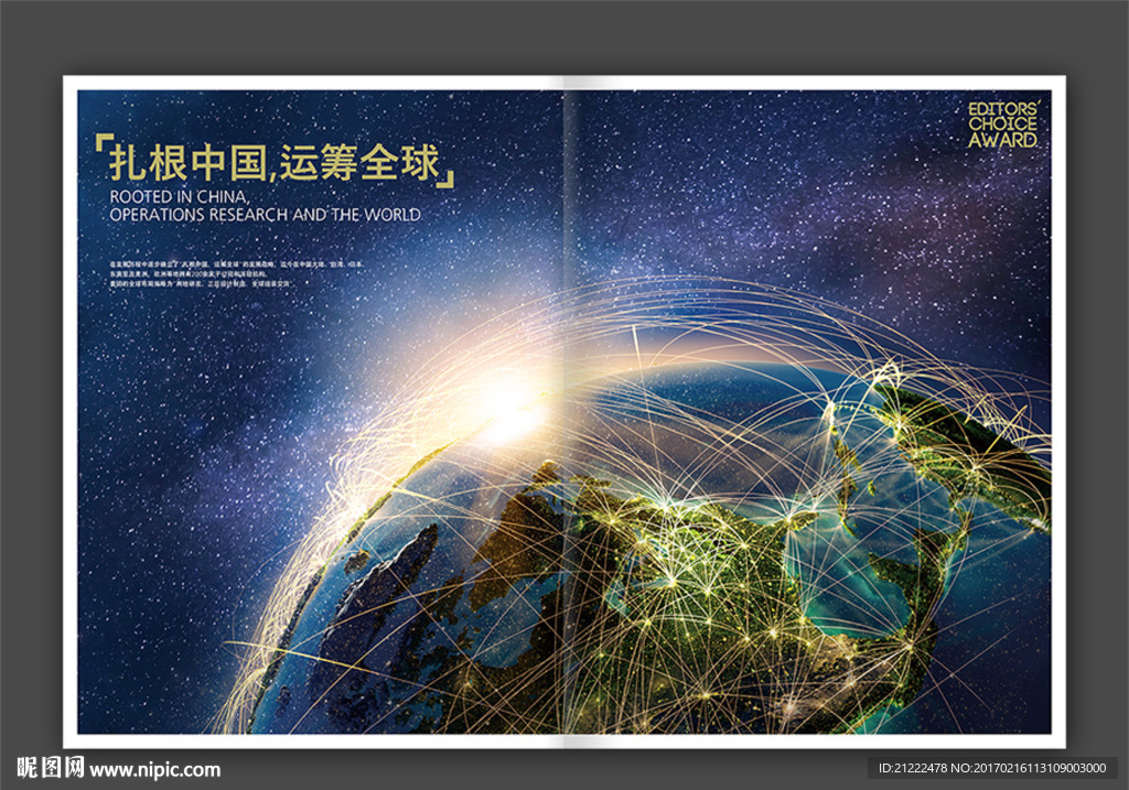 全球战略布局企业文化画册展板