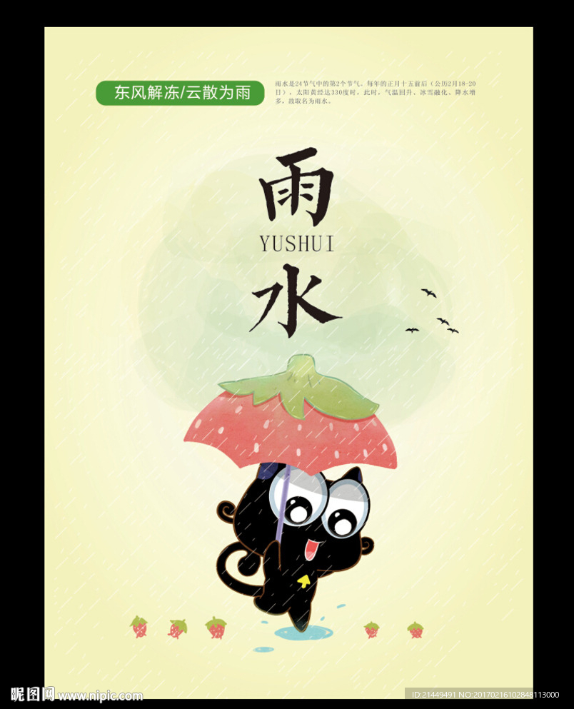 雨水