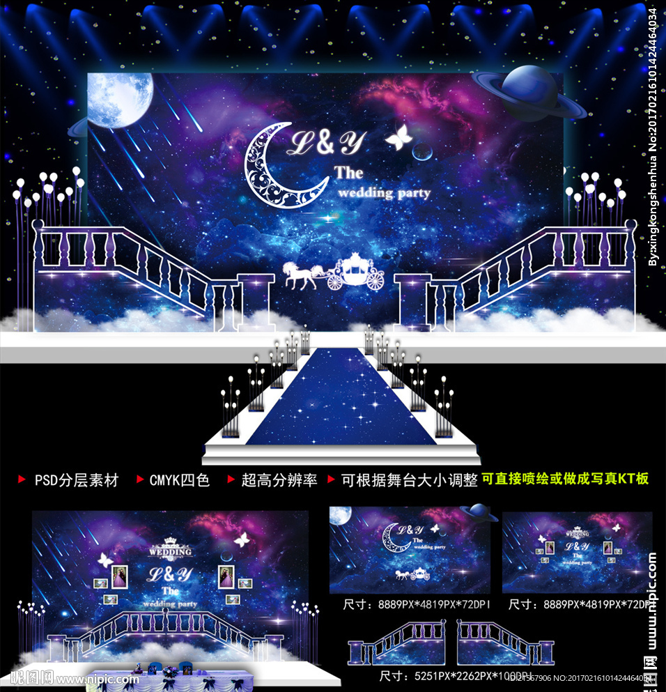星空婚礼