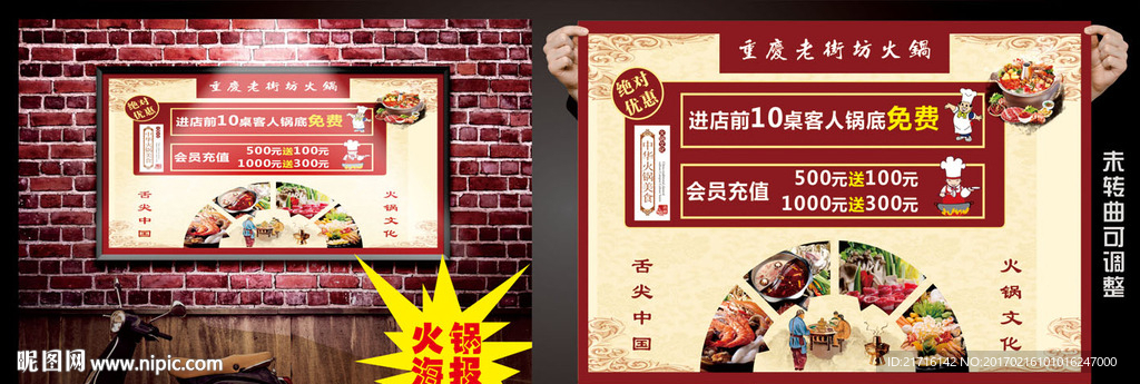 火锅海报