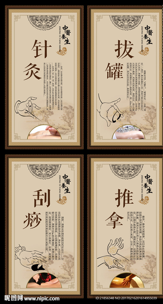 中医养生