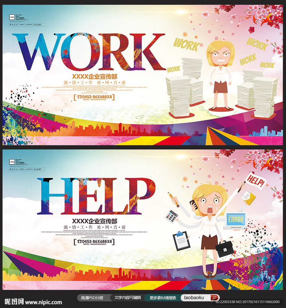 办公室宣传背景展板工作