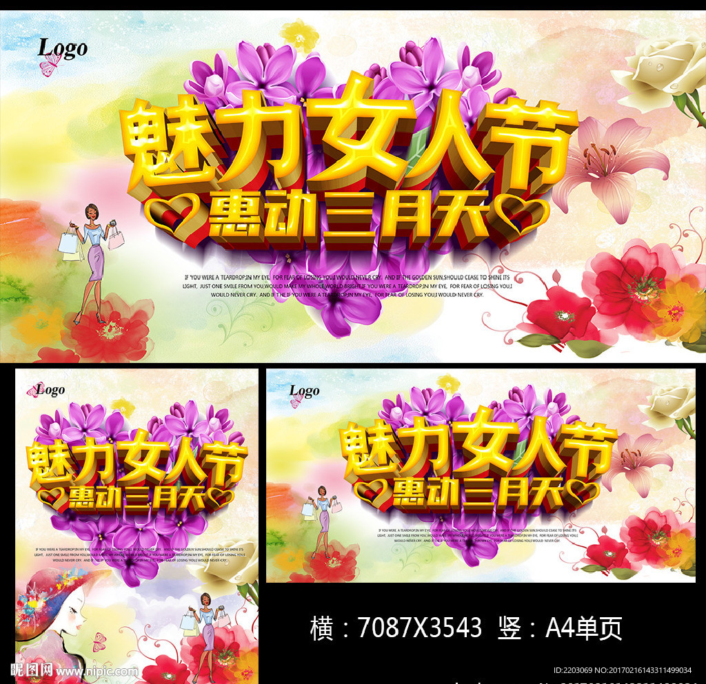 三八妇女节
