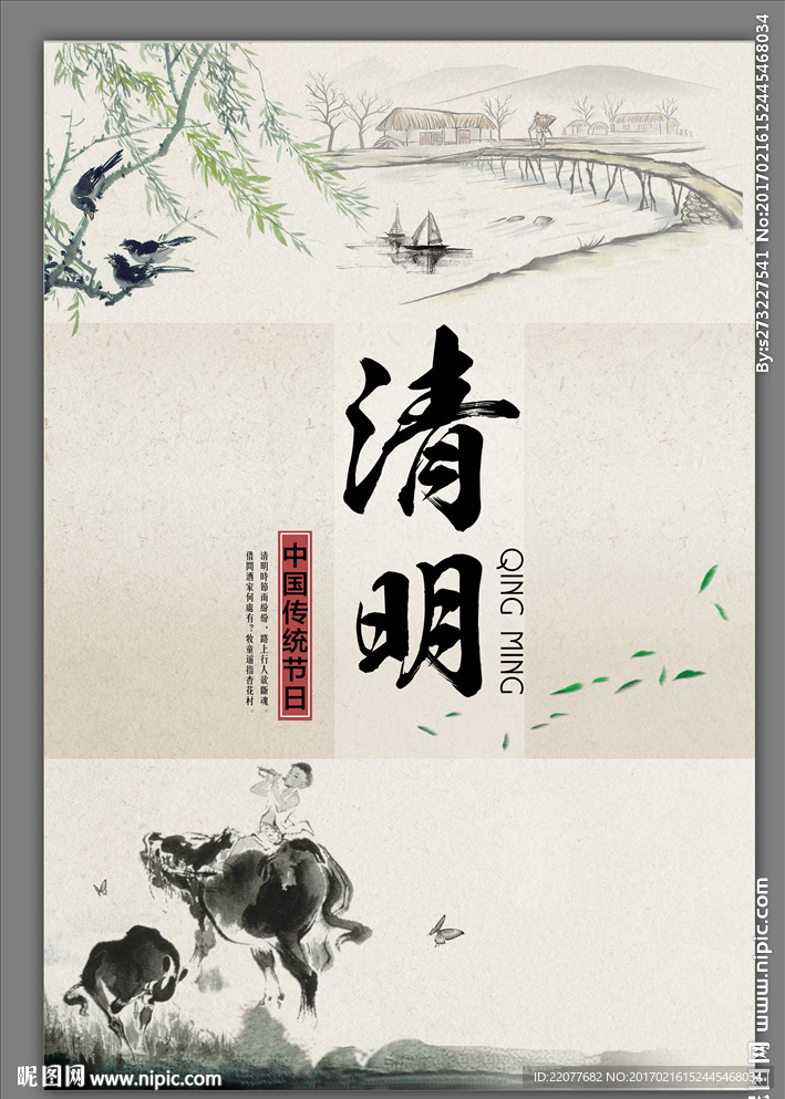 清明海报