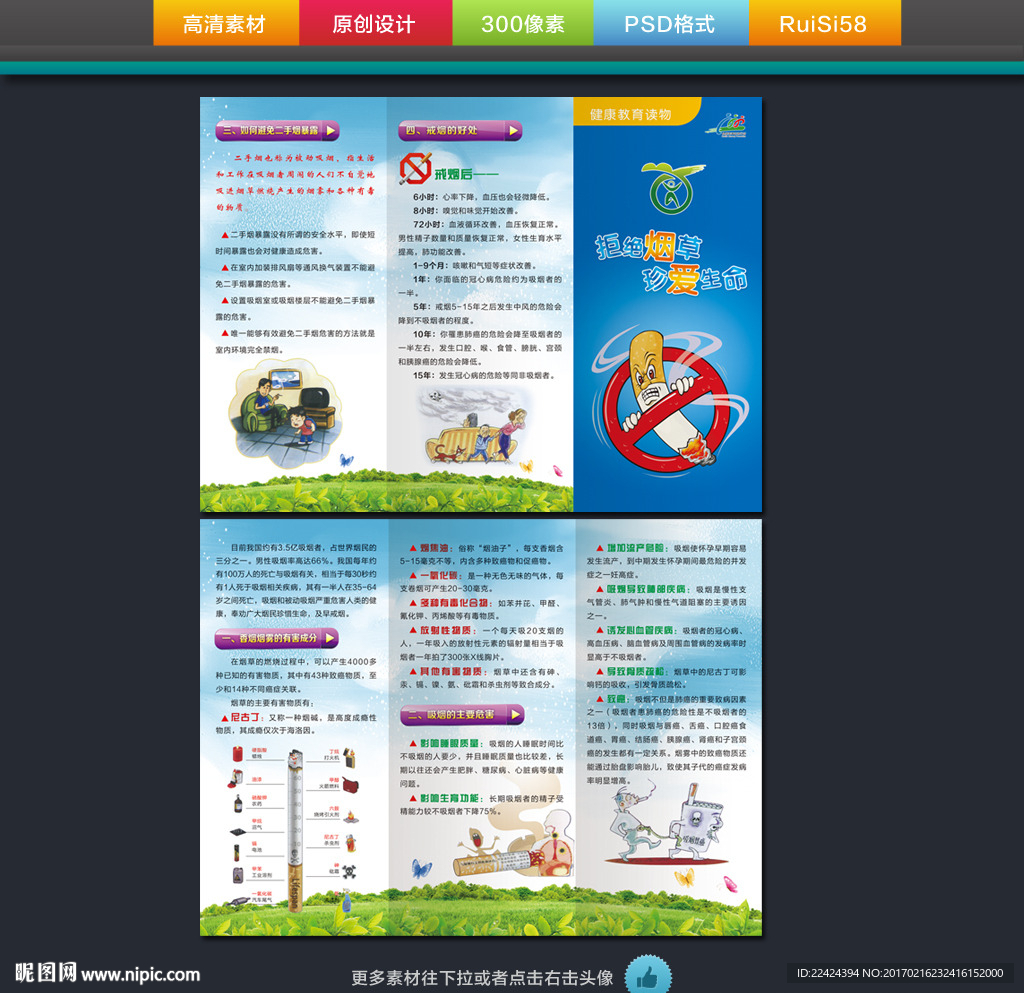 禁烟三折页