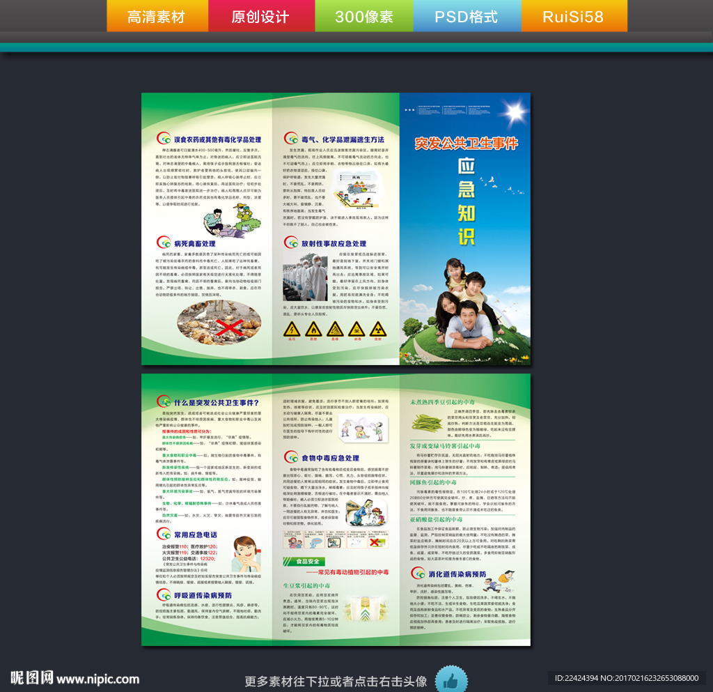 突发公共卫生