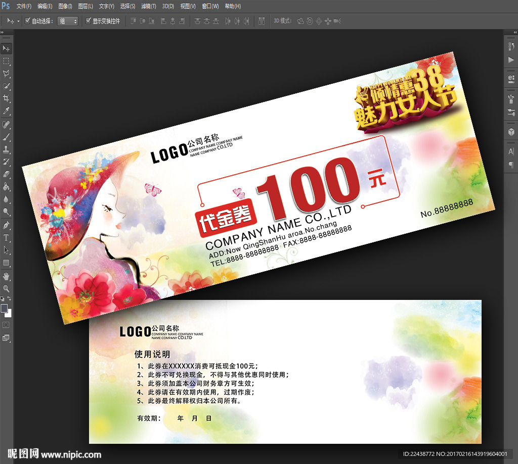 38妇女节促销代金券