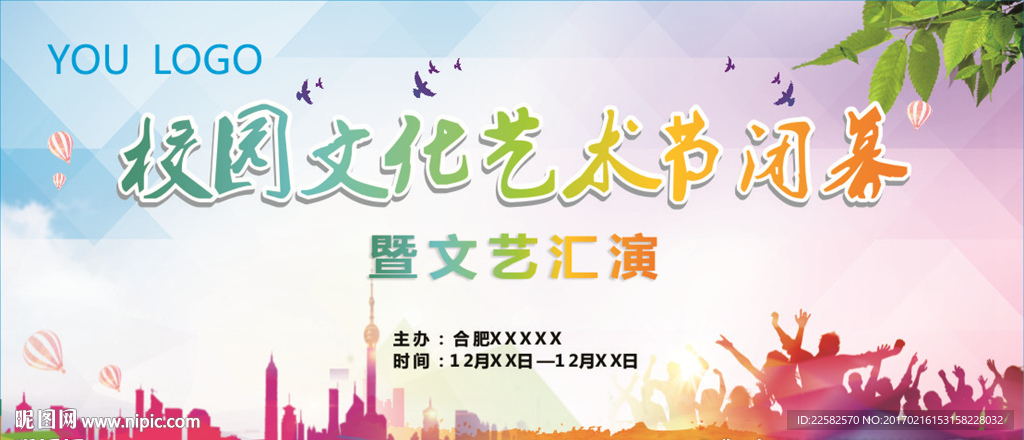 艺术节背景