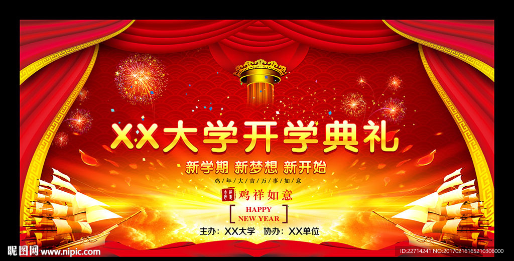 开学典礼舞台背景