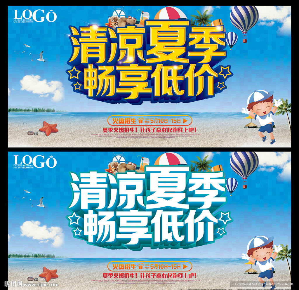 清凉夏季 畅享低价