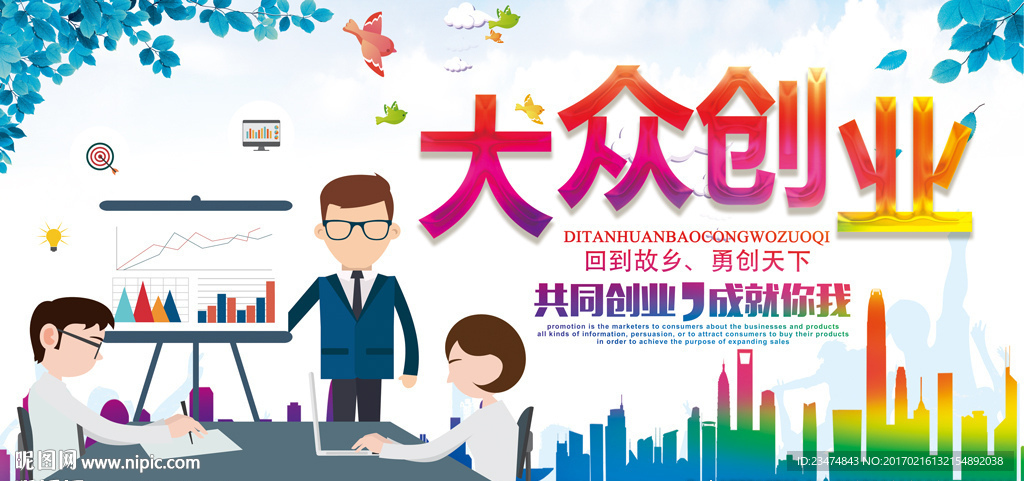 创业海报