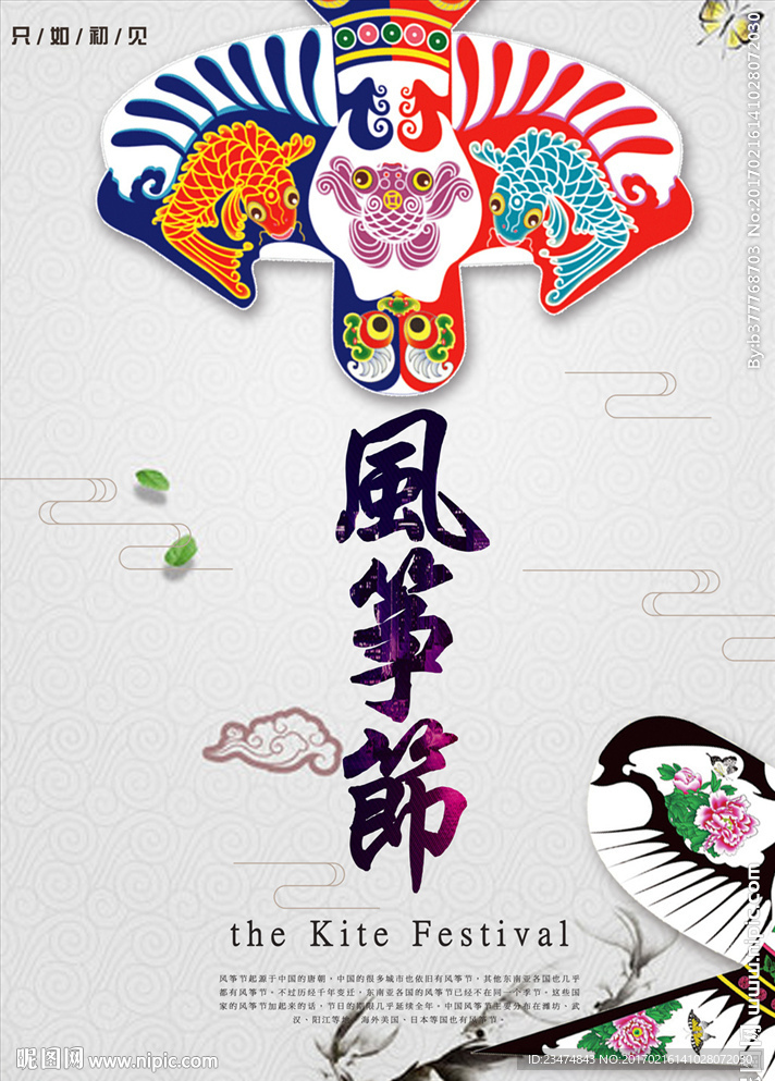 风筝节