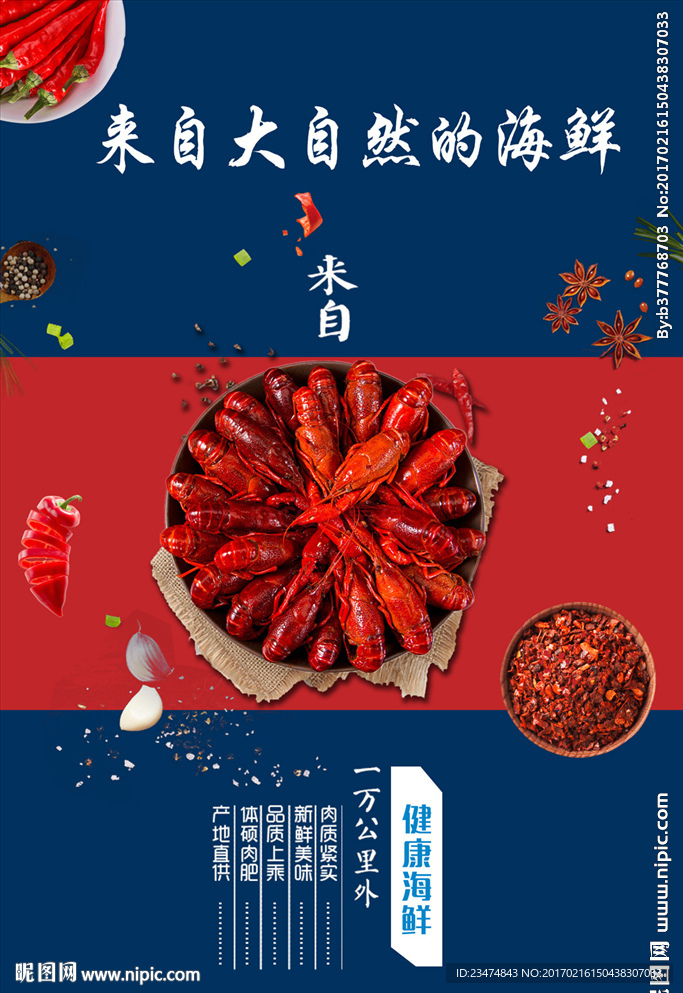 海鲜海报