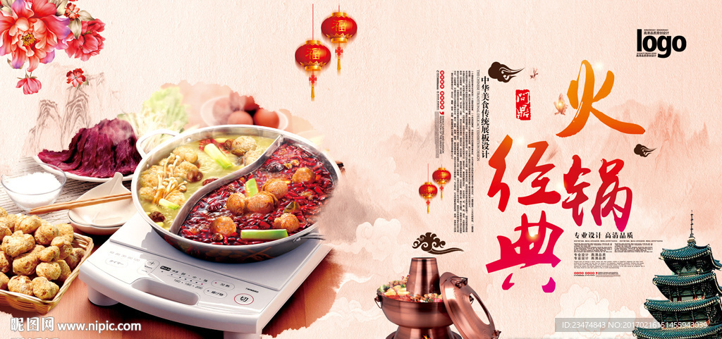 火锅海报