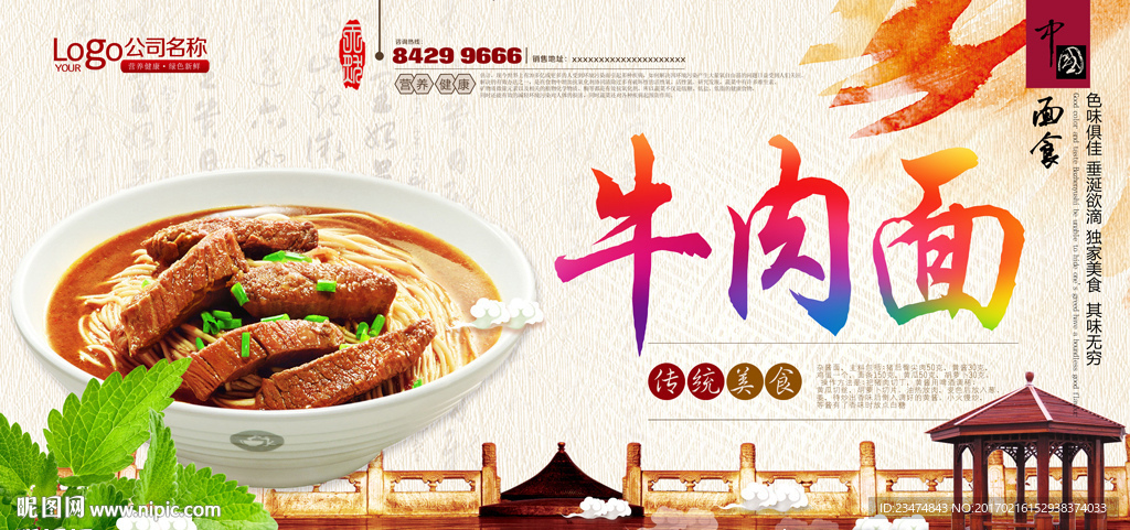牛肉面