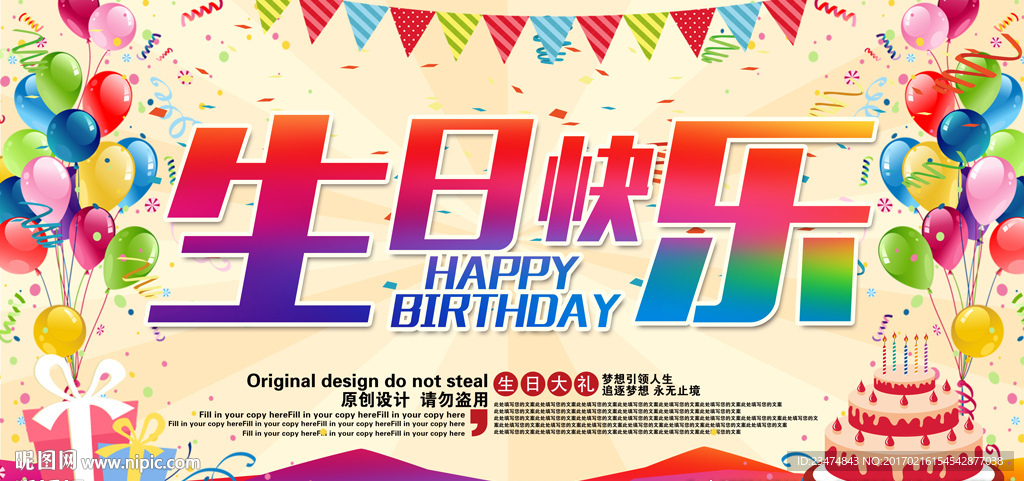 生日快乐