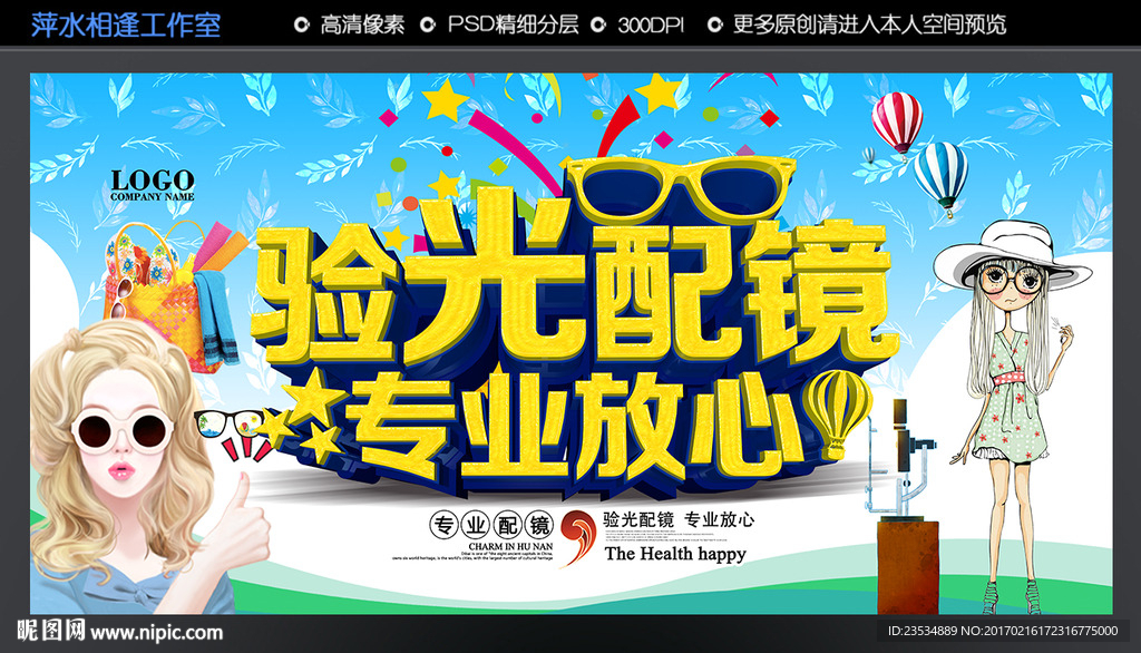 眼光配镜