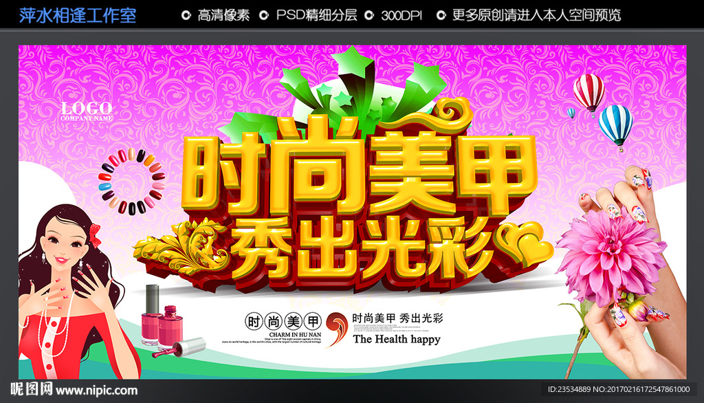 时尚美甲