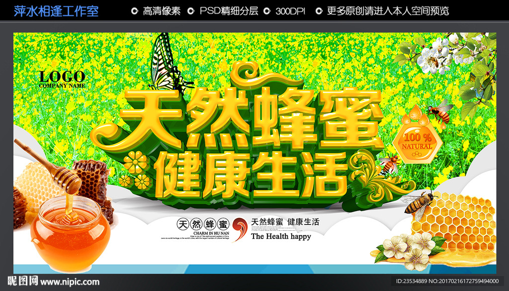 天然蜂蜜